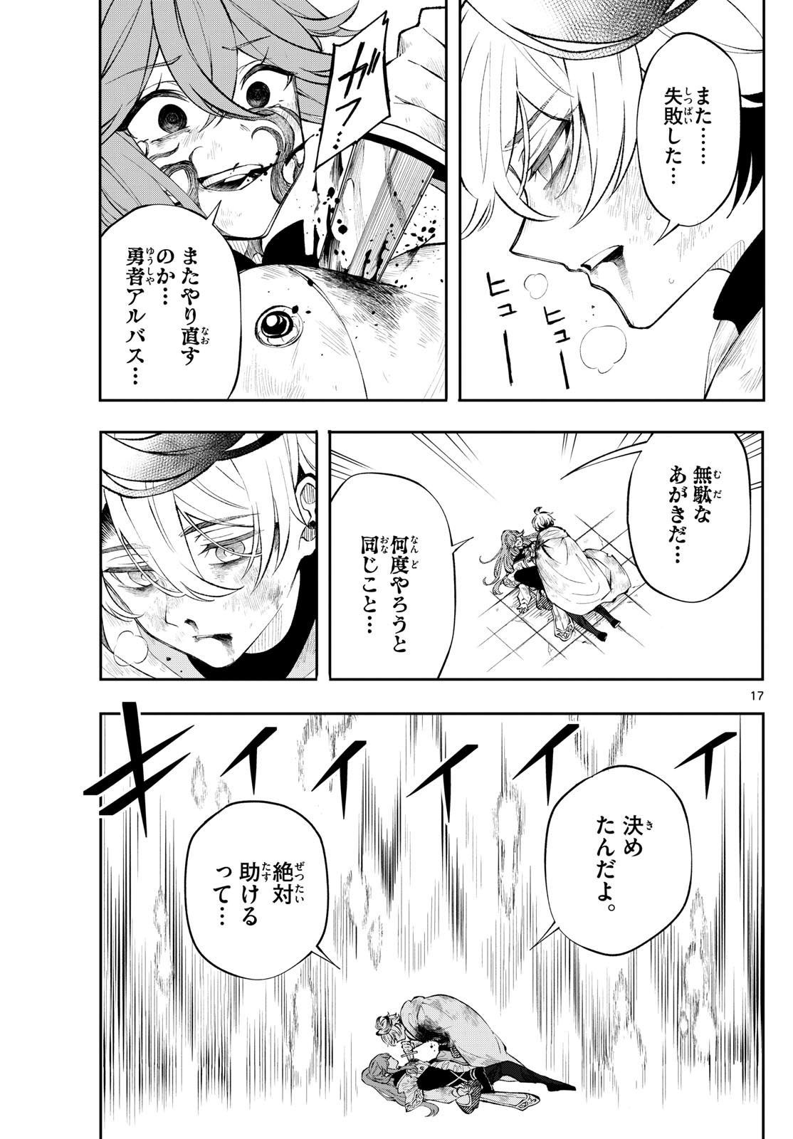 廻天のアルバス Chap 8 - Next Chap 9