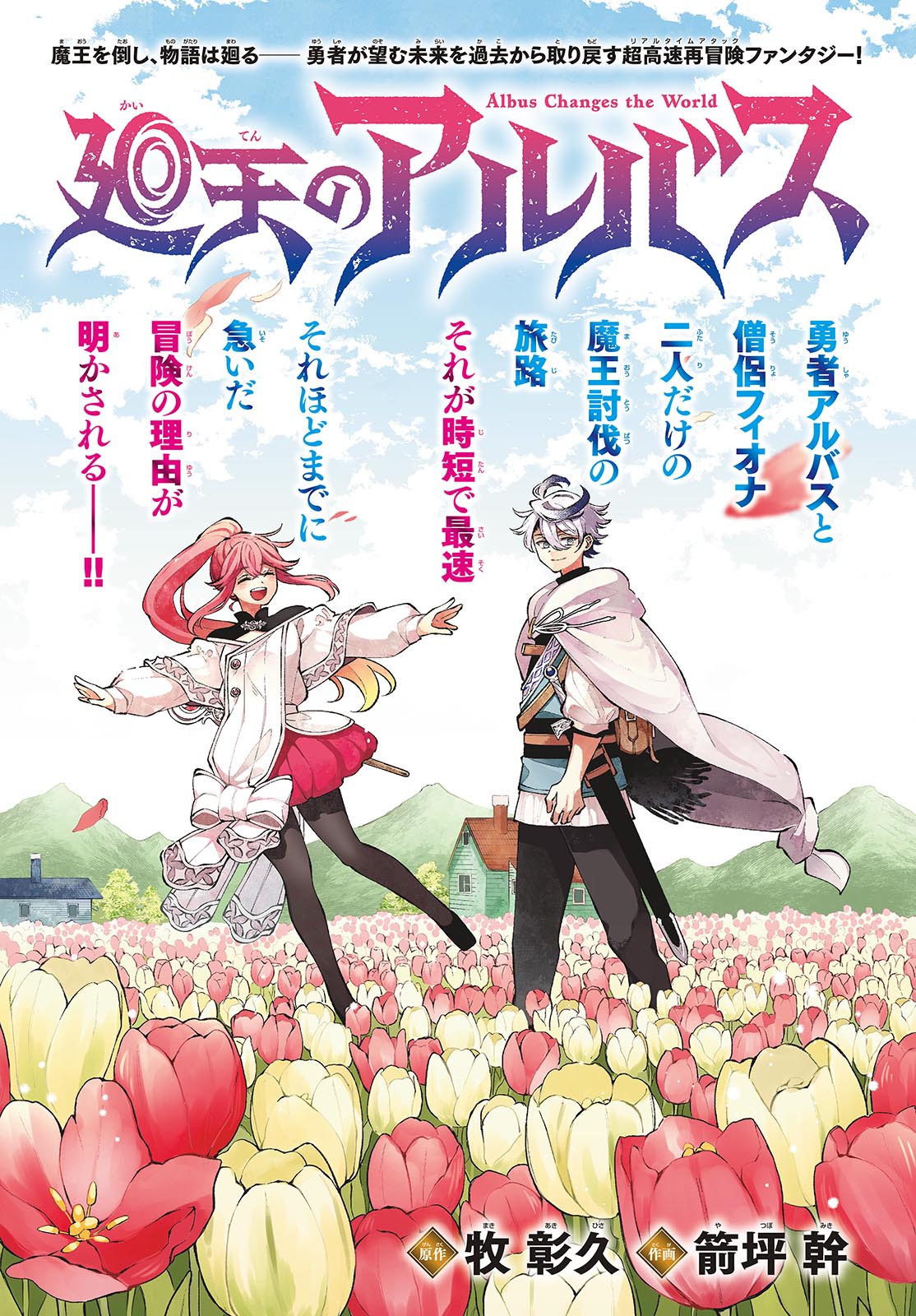 廻天のアルバス Chap 8 - Next Chap 9