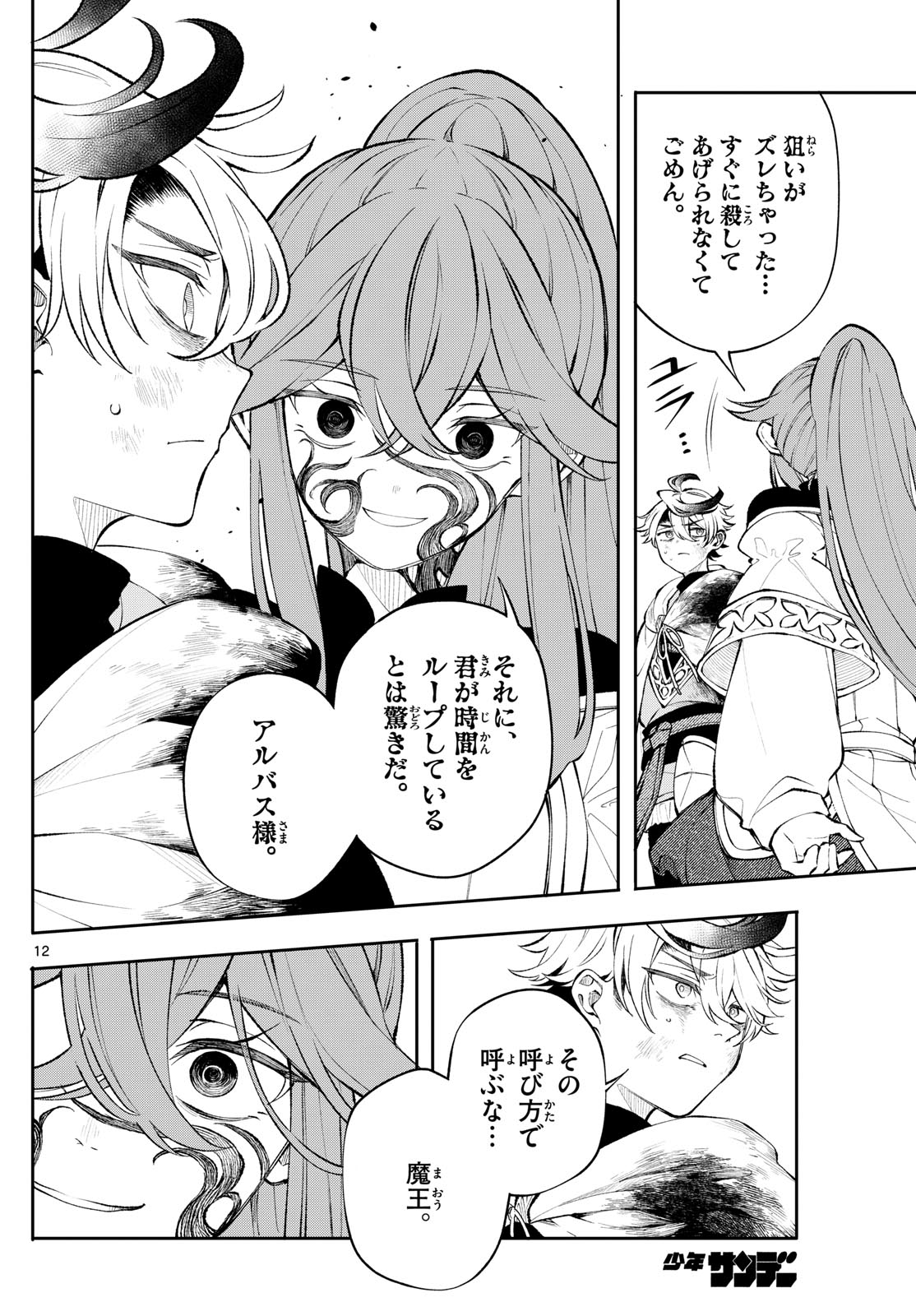 廻天のアルバス Chap 8 - Next Chap 9