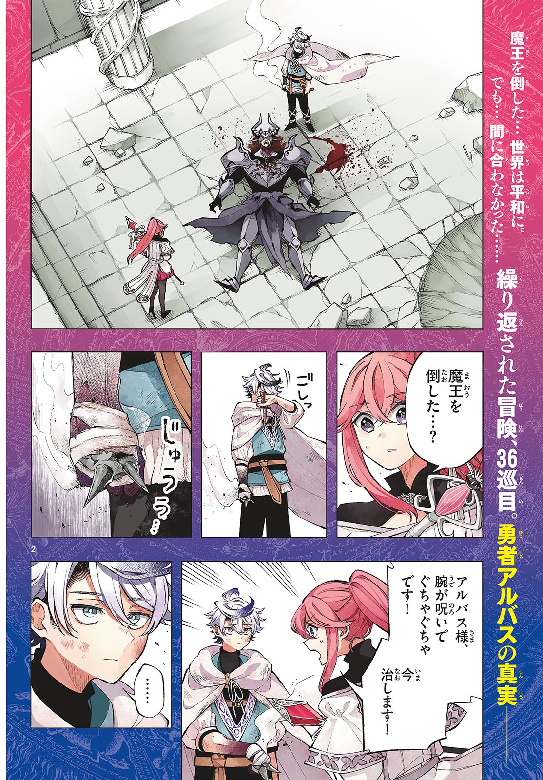 廻天のアルバス Chap 8 - Next Chap 9