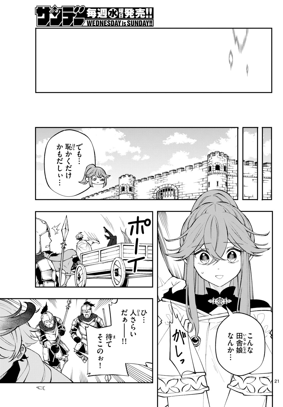 廻天のアルバス Chap 8 - Next Chap 9