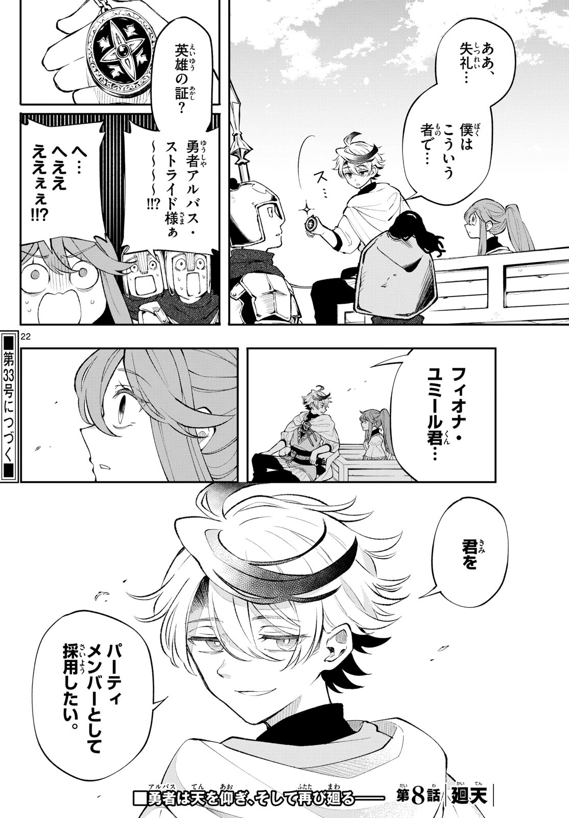 廻天のアルバス Chap 8 - Next Chap 9