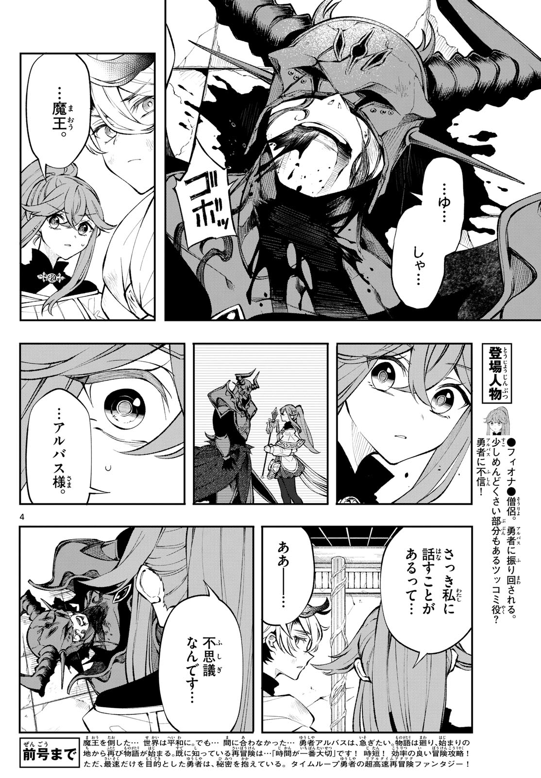 廻天のアルバス Chap 8 - Next Chap 9