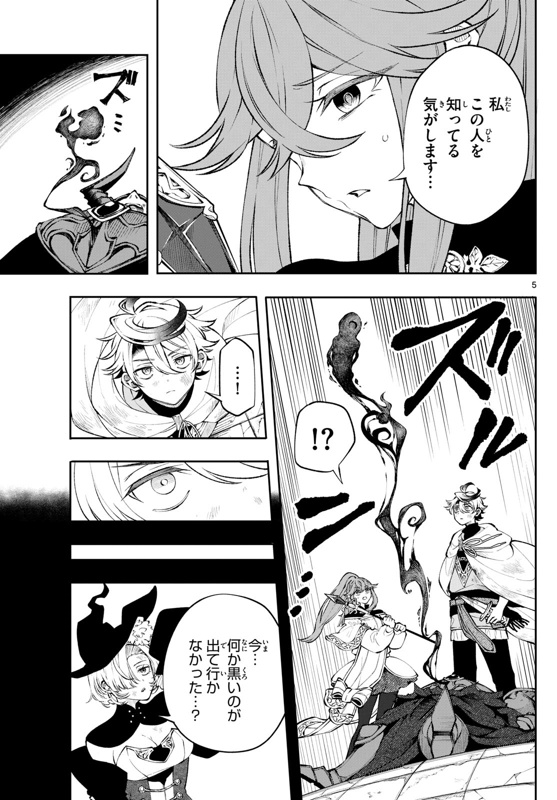 廻天のアルバス Chap 8 - Next Chap 9