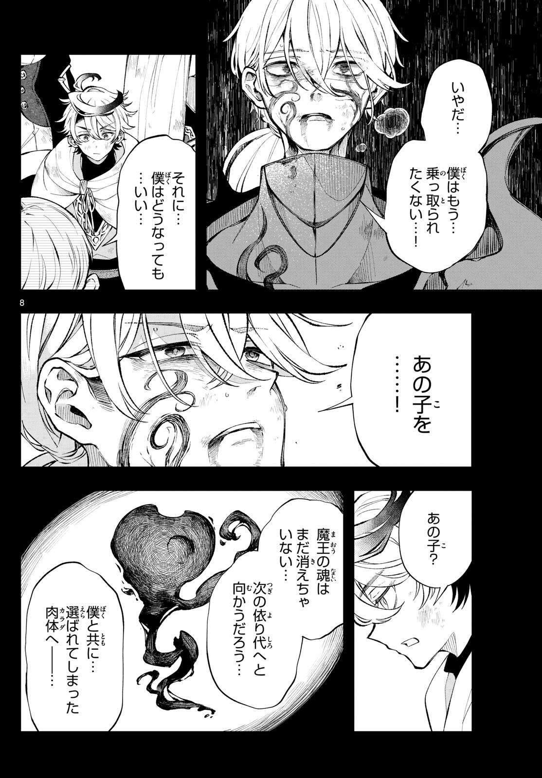 廻天のアルバス Chap 8 - Next Chap 9