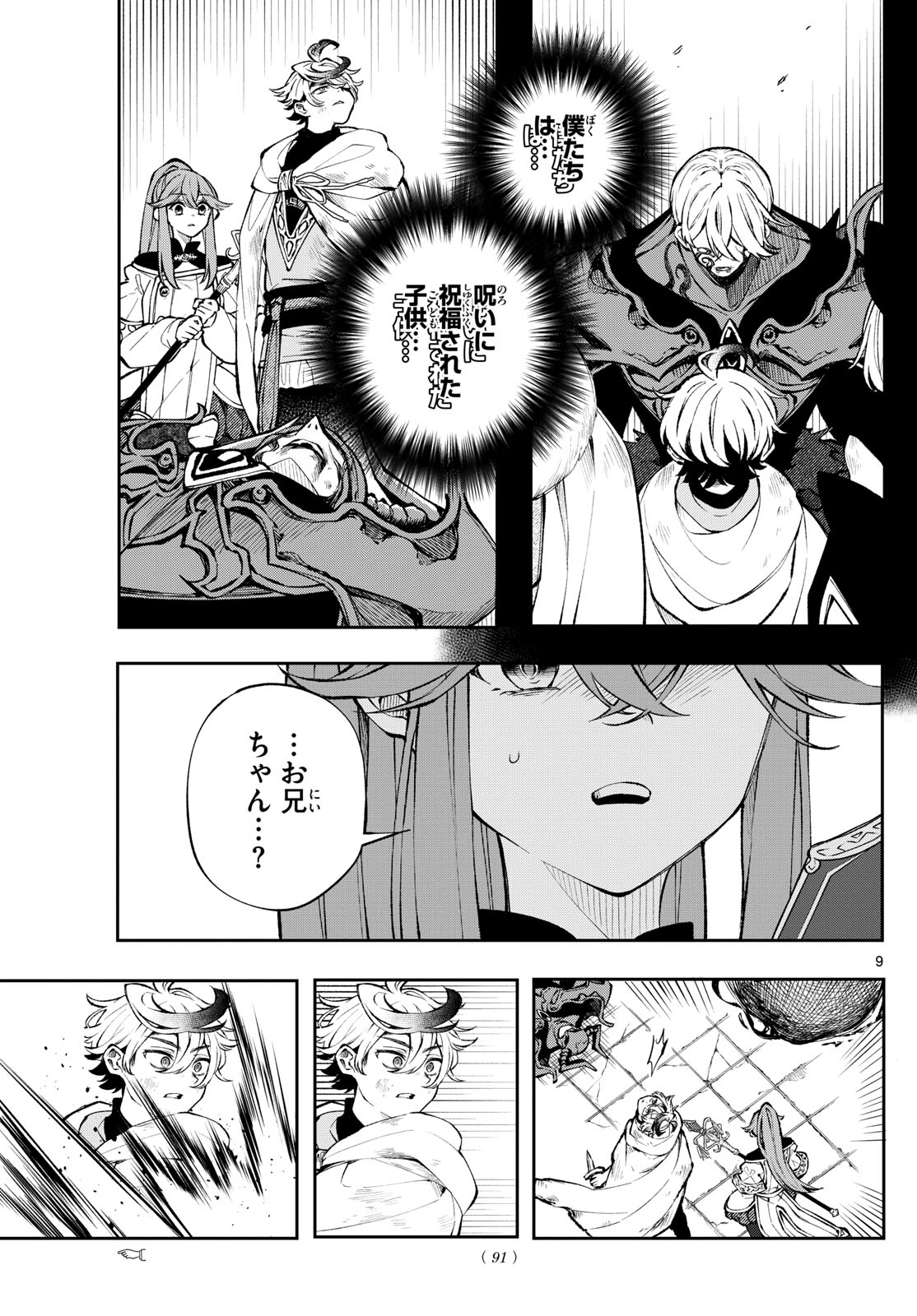 廻天のアルバス Chap 8 - Next Chap 9