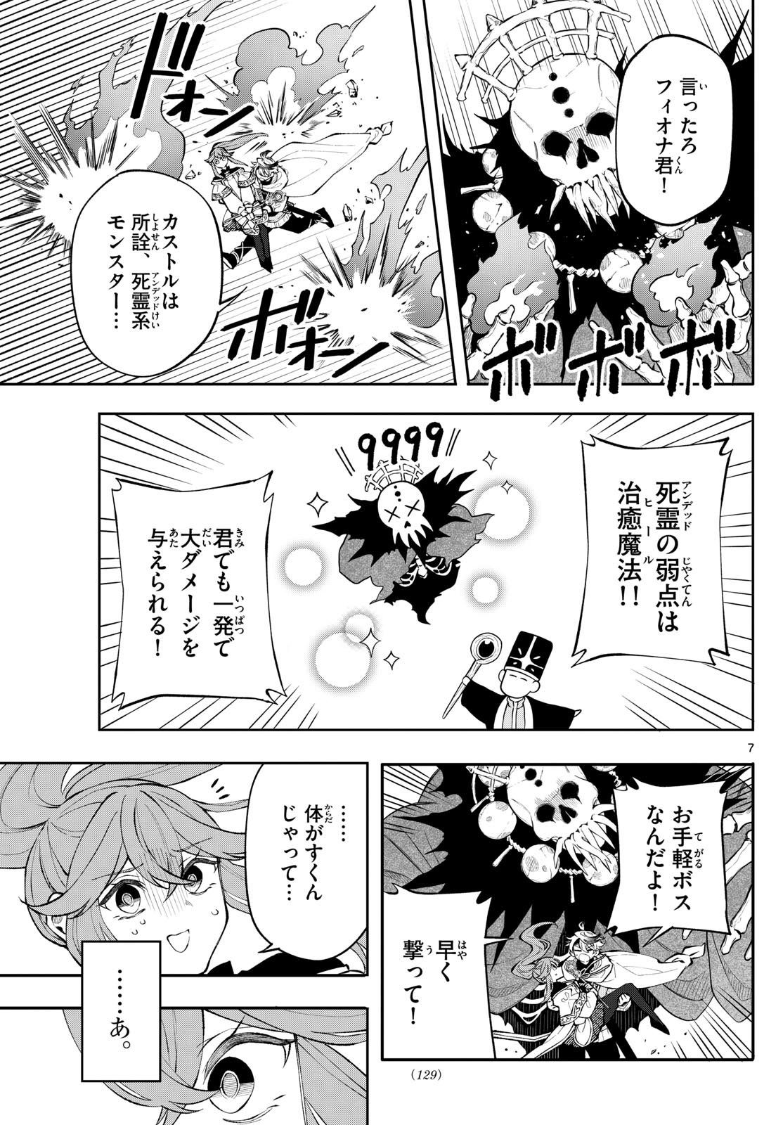廻天のアルバス Chap 10 - Next Chap 11