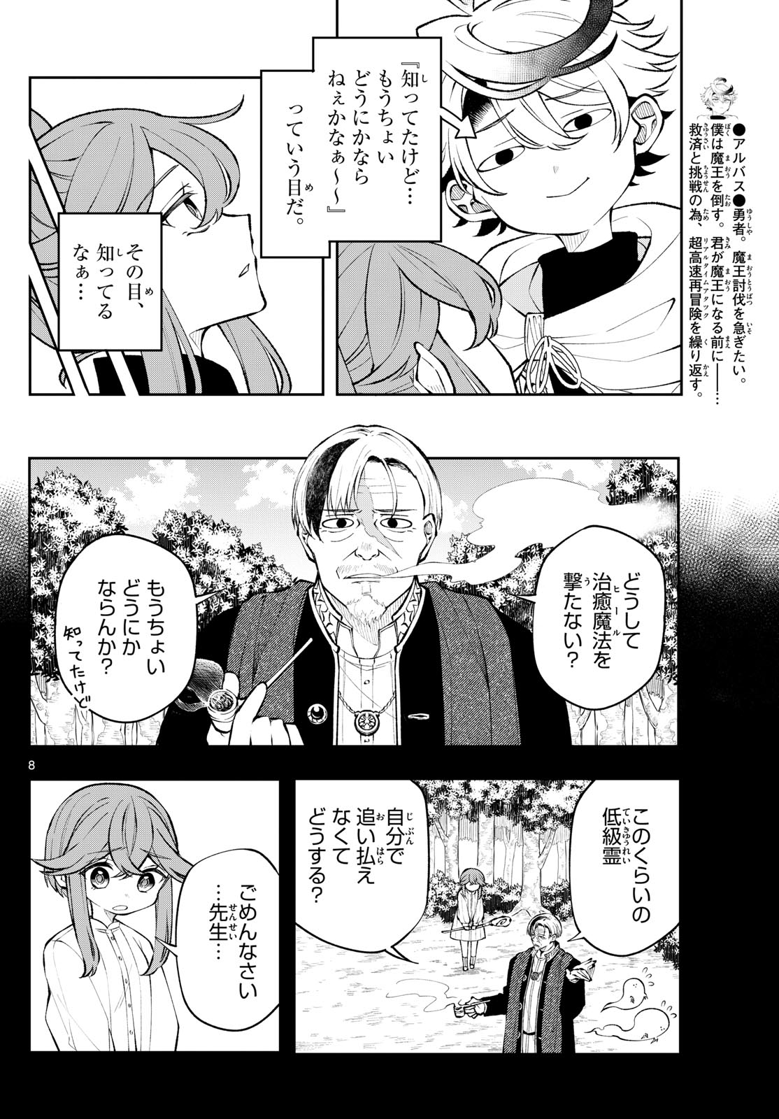 廻天のアルバス Chap 10 - Next Chap 11