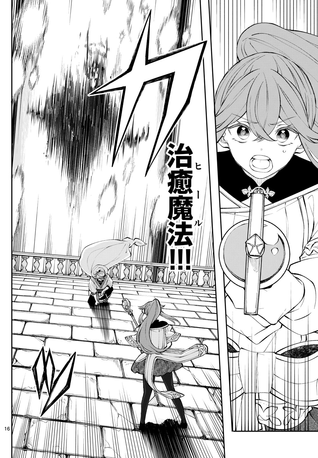 廻天のアルバス Chap 10 - Next Chap 11