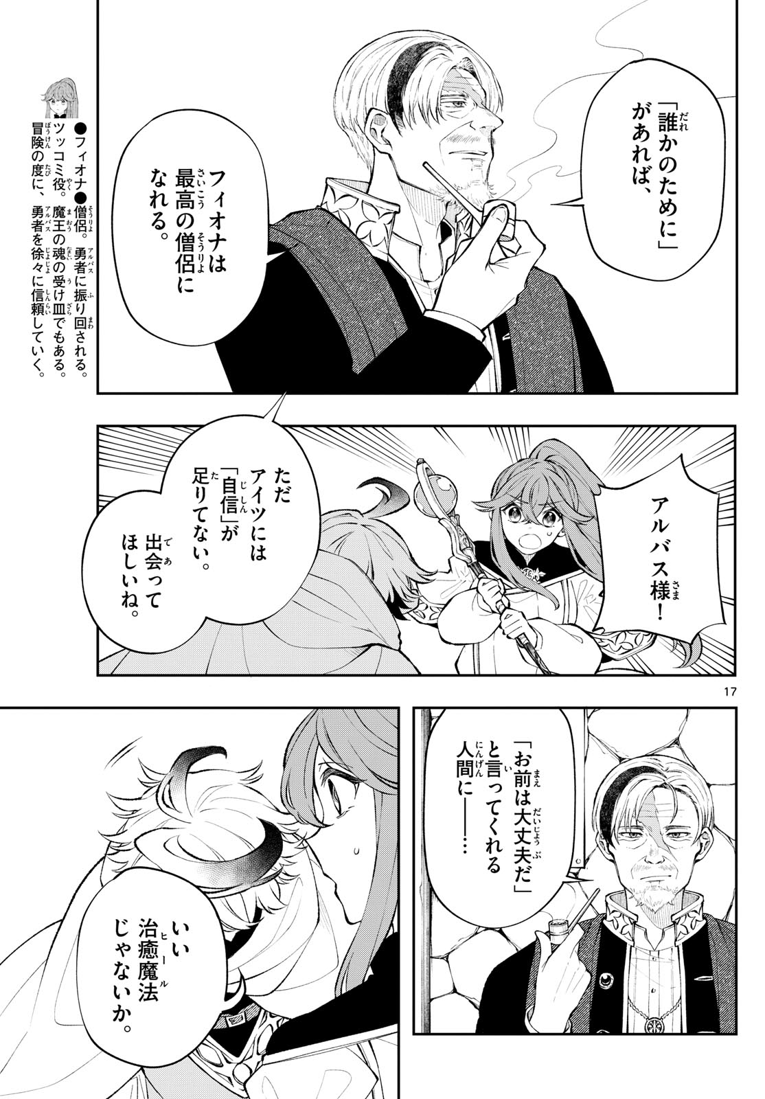 廻天のアルバス Chap 10 - Next Chap 11