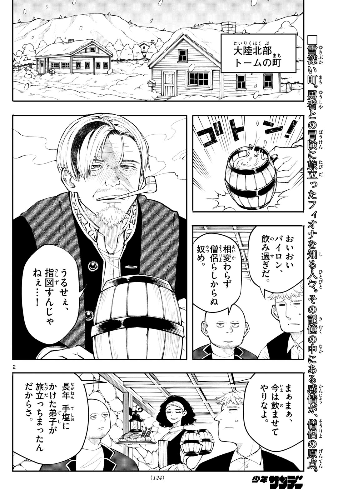 廻天のアルバス Chap 10 - Next Chap 11