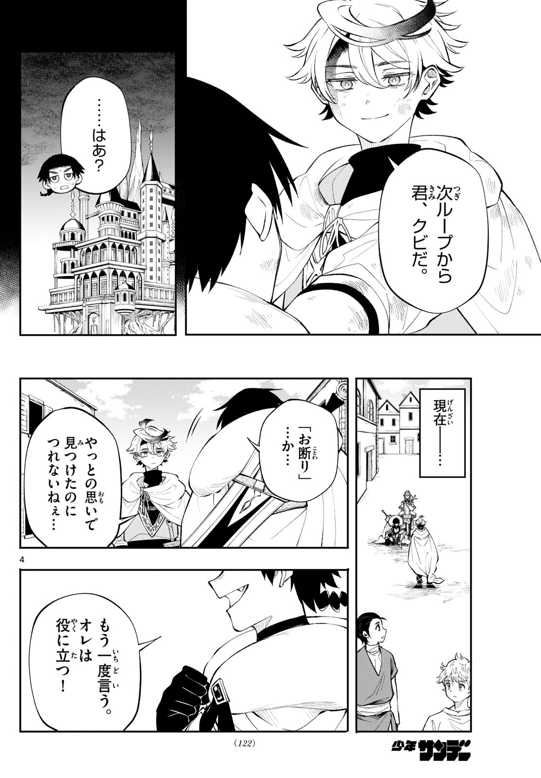 廻天のアルバス Chap 12 - Next Chap 13