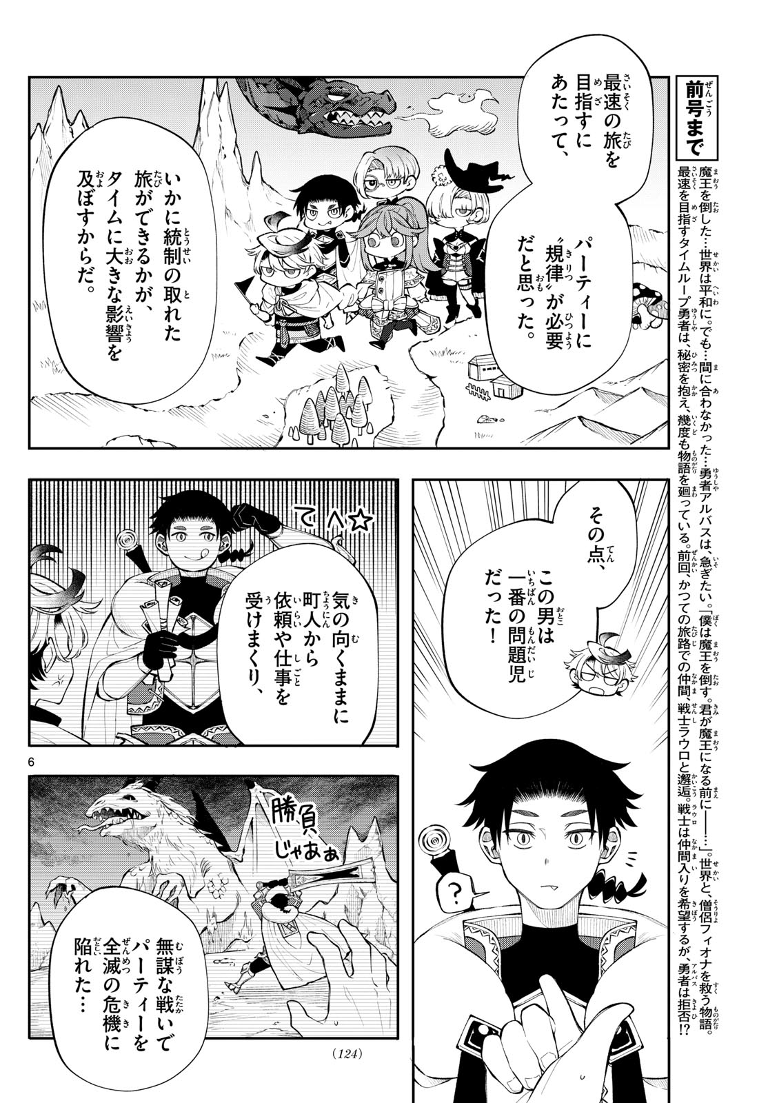 廻天のアルバス Chap 12 - Next Chap 13