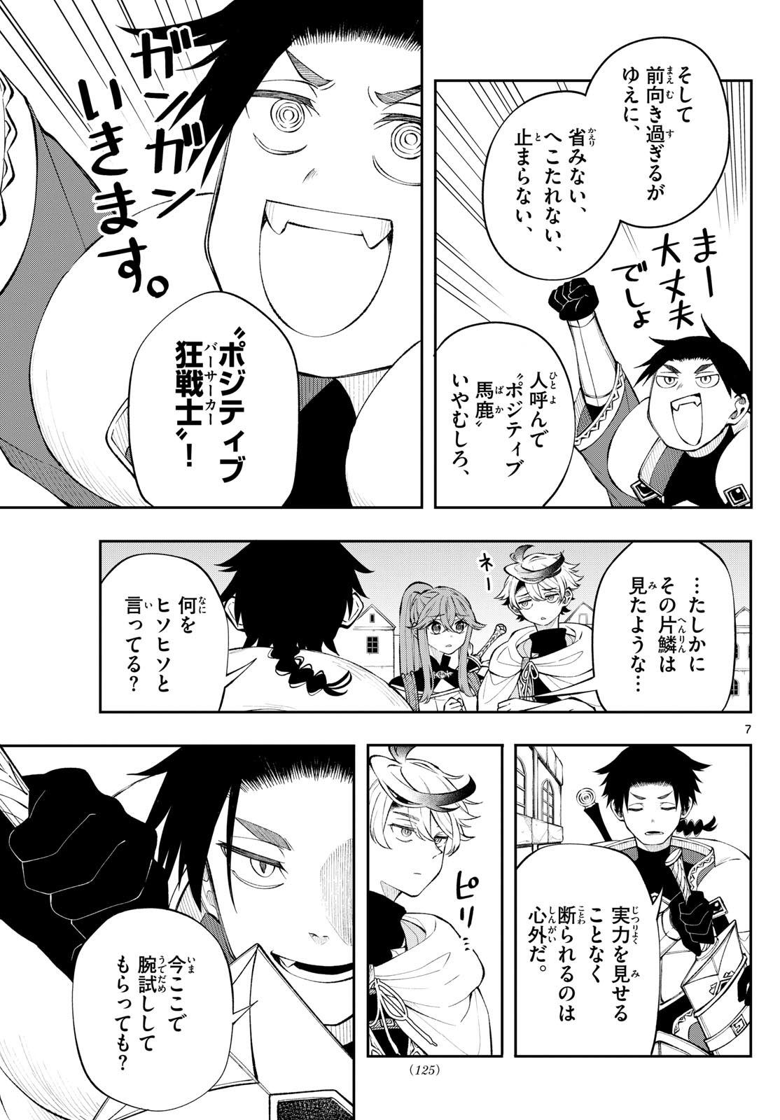 廻天のアルバス Chap 12 - Next Chap 13
