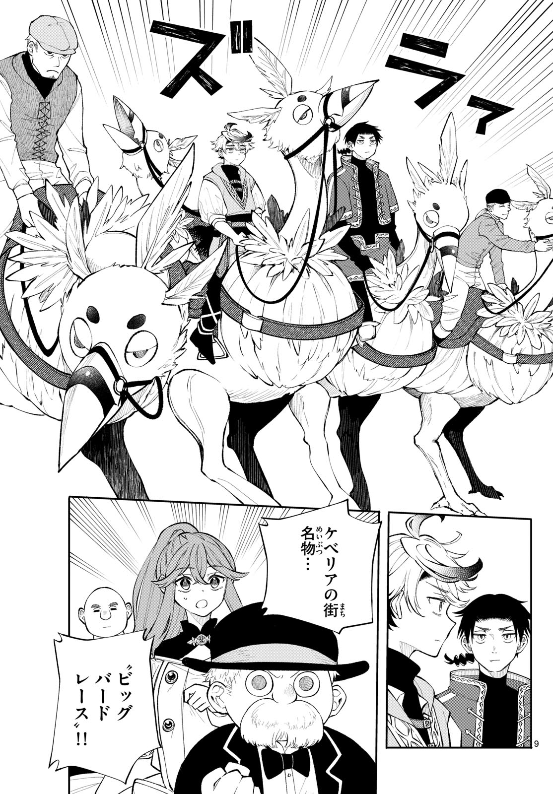 廻天のアルバス Chap 12 - Next Chap 13