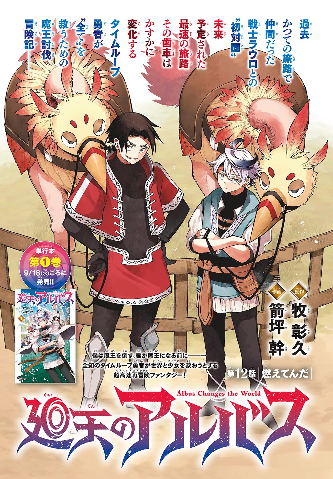 廻天のアルバス Chap 12 - Next Chap 13