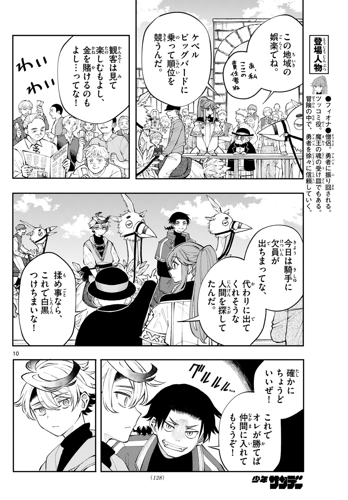 廻天のアルバス Chap 12 - Next Chap 13