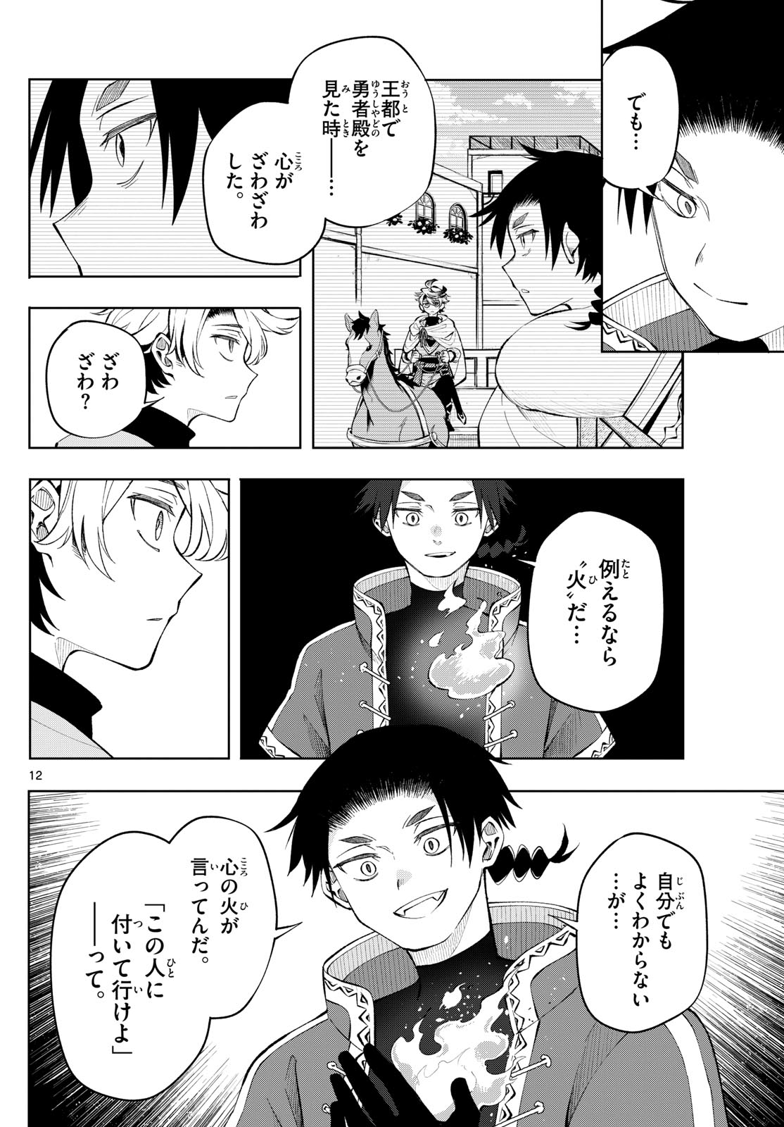 廻天のアルバス Chap 12 - Next Chap 13