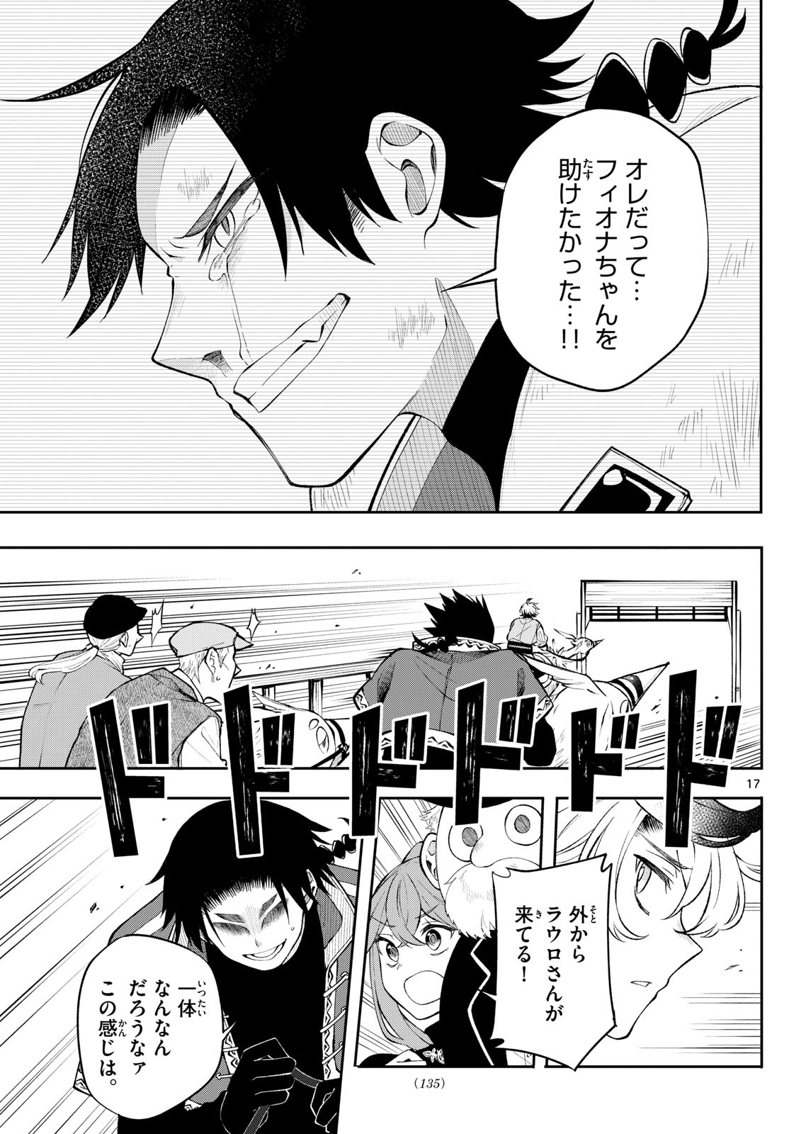 廻天のアルバス Chap 12 - Next Chap 13