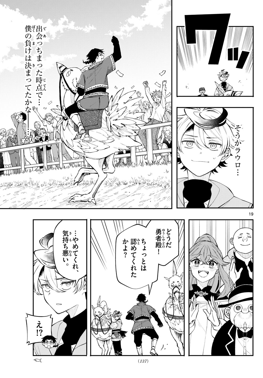 廻天のアルバス Chap 12 - Next Chap 13