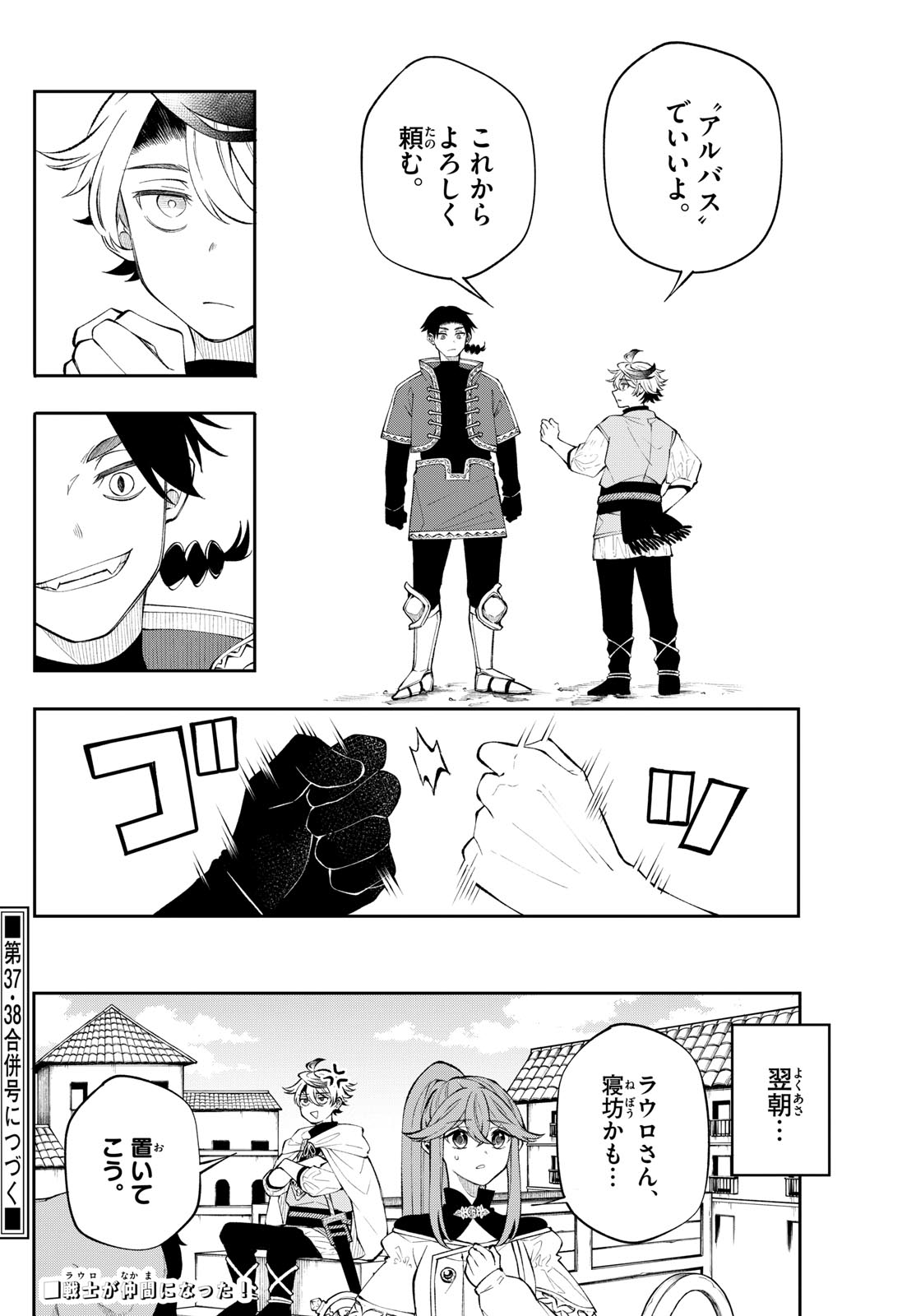 廻天のアルバス Chap 12 - Next Chap 13
