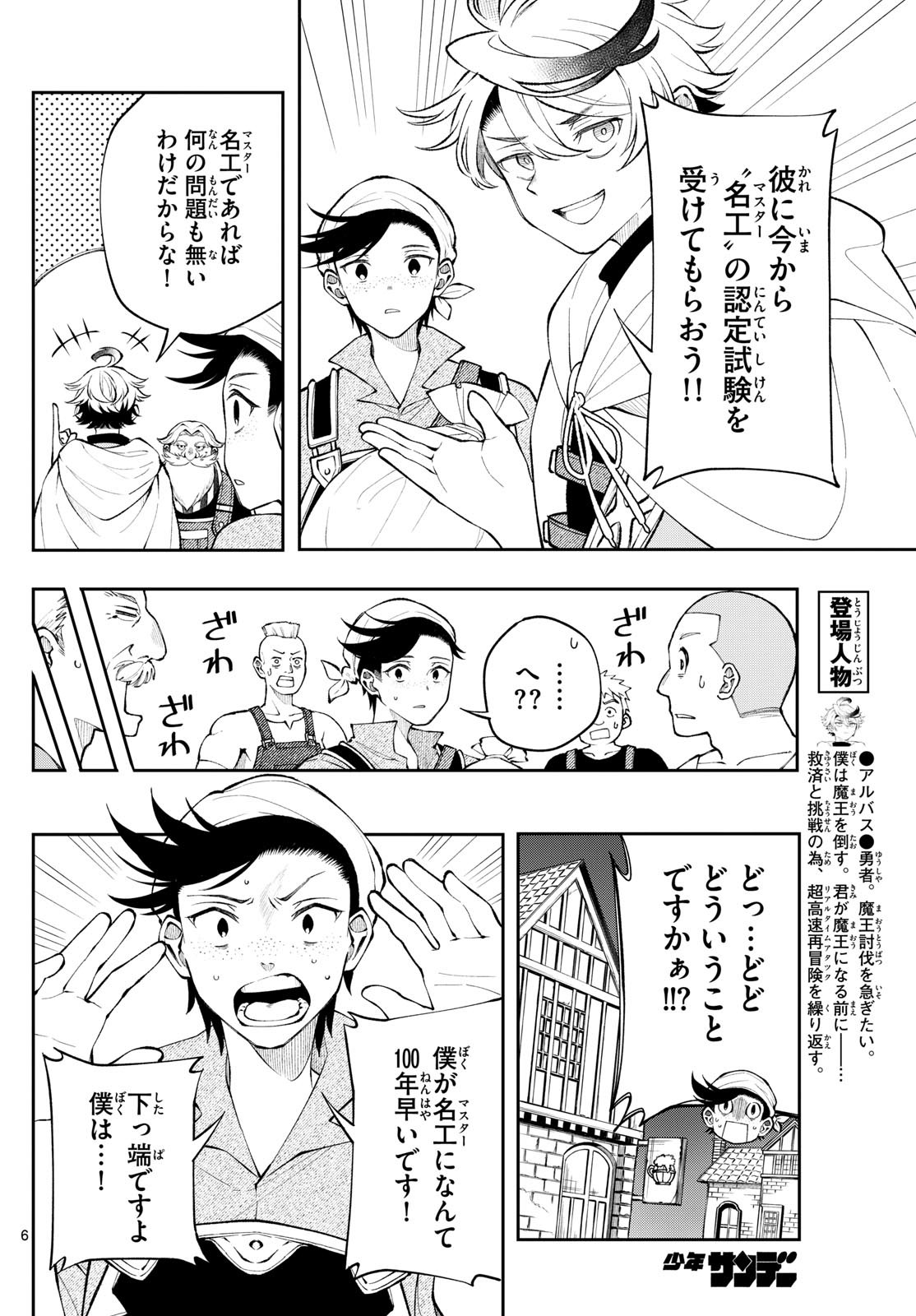 廻天のアルバス Chap 14 - Next Chap 15