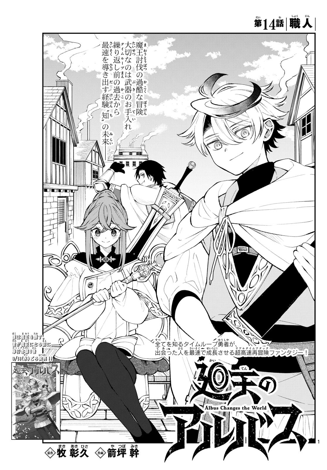 廻天のアルバス Chap 14 - Next Chap 15