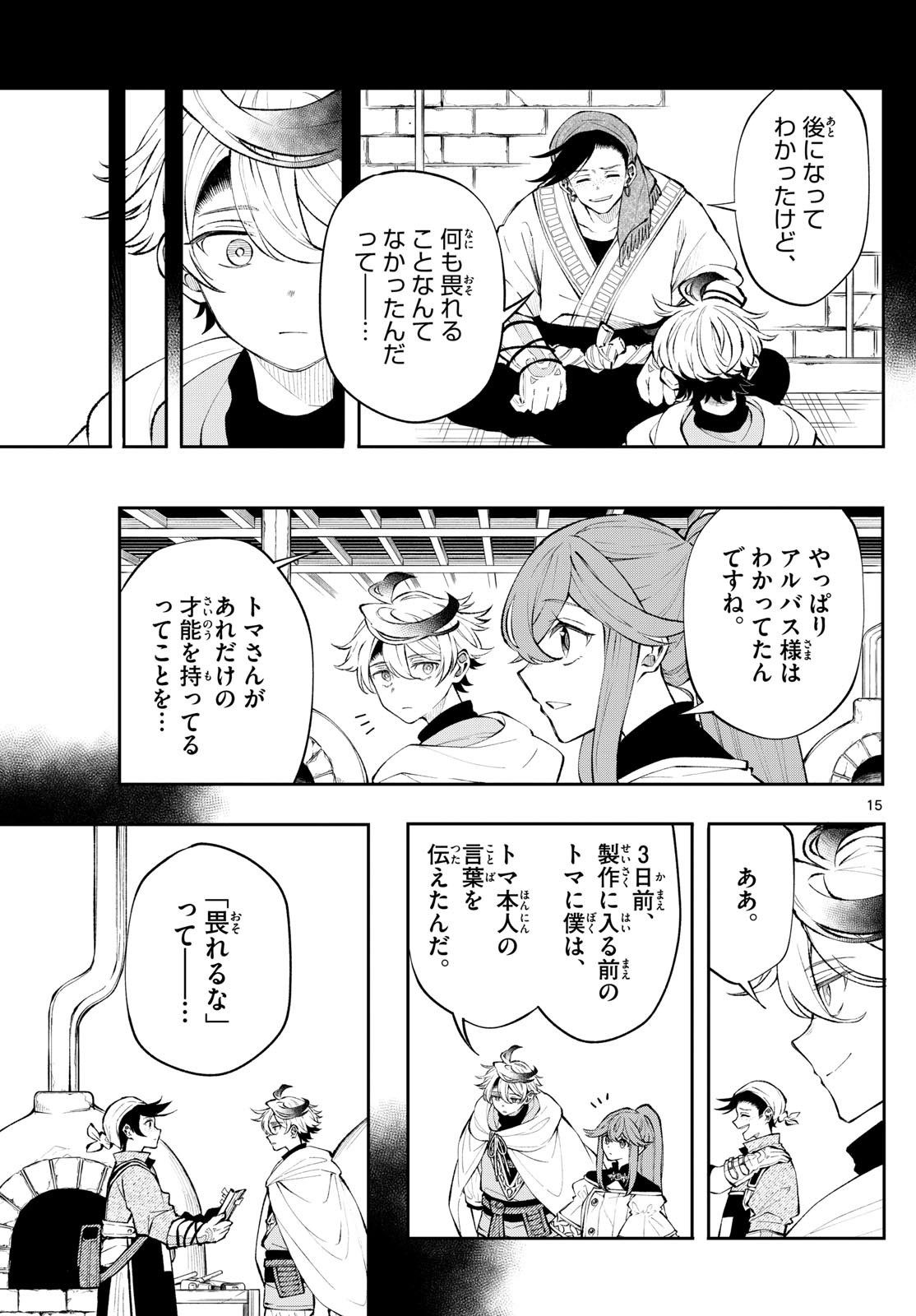 廻天のアルバス Chap 14 - Next Chap 15