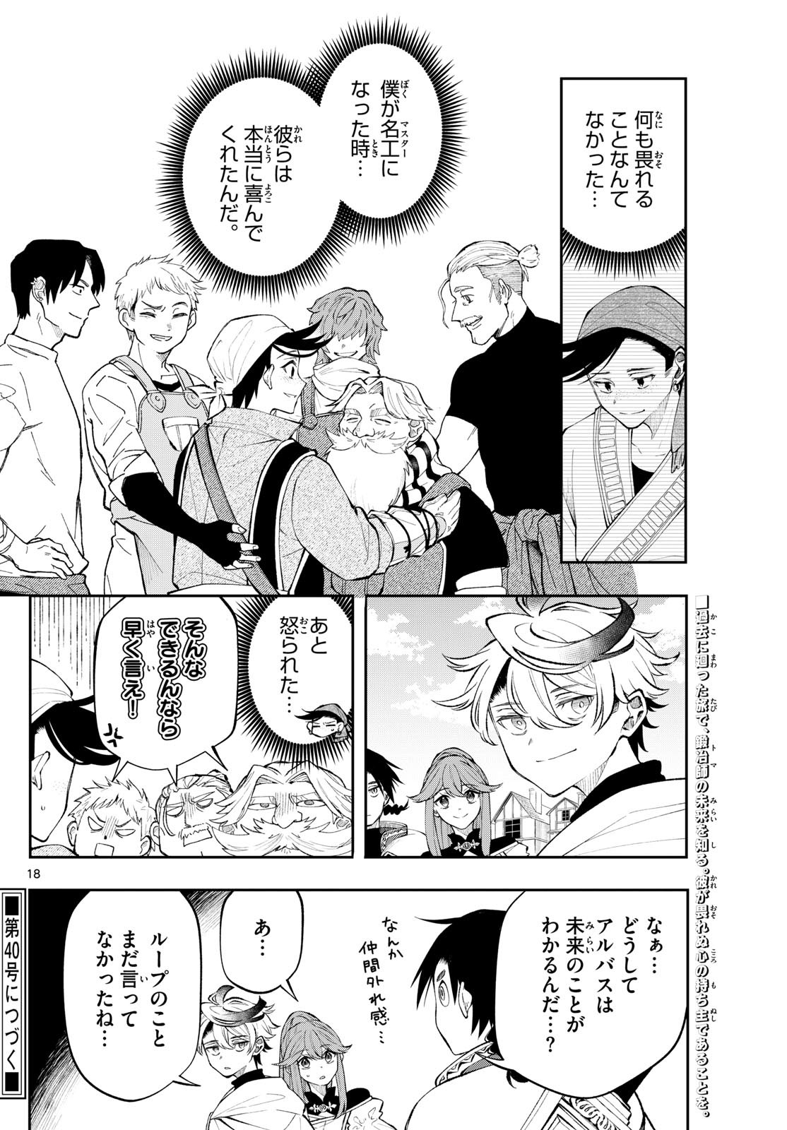 廻天のアルバス Chap 14 - Next Chap 15