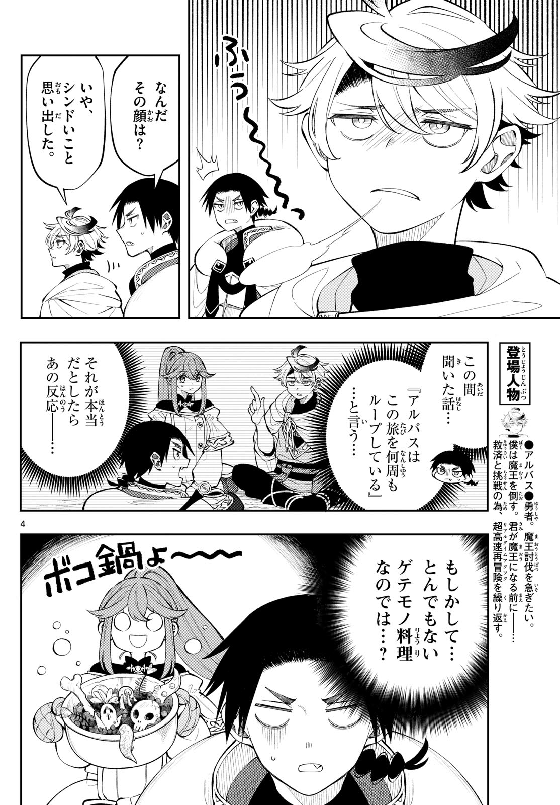 廻天のアルバス Chap 15 - Next Chap 16