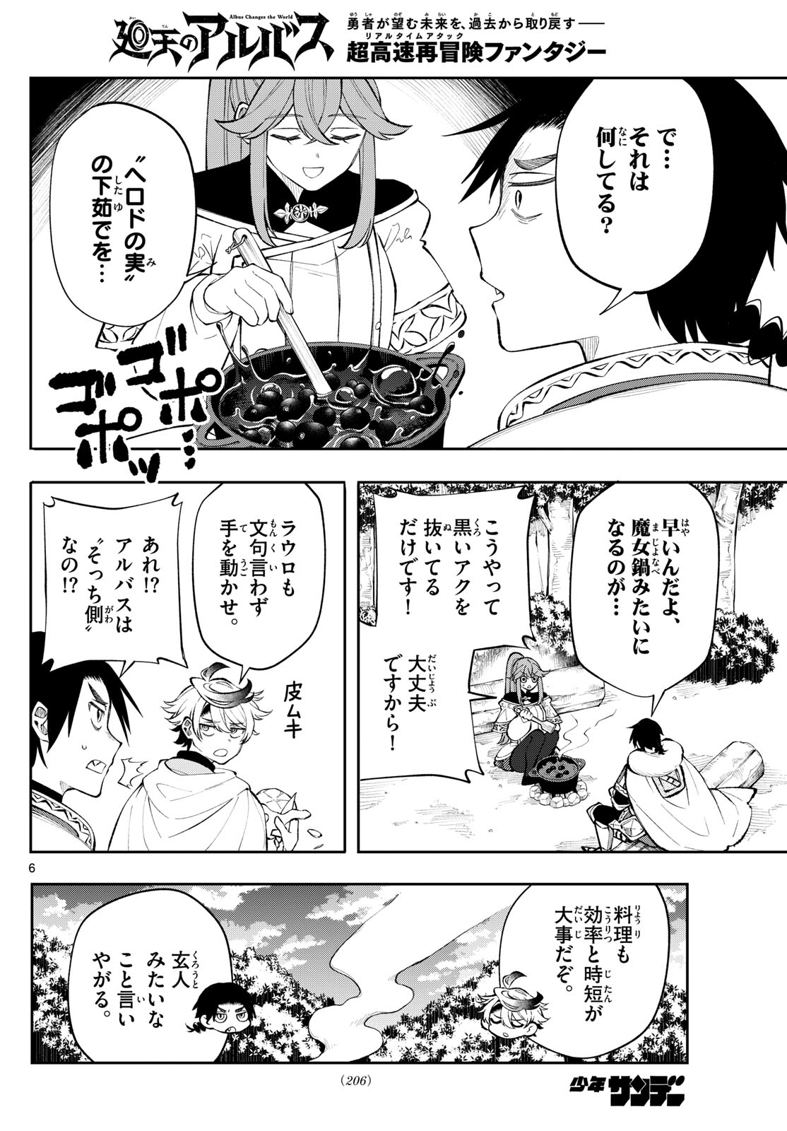 廻天のアルバス Chap 15 - Next Chap 16