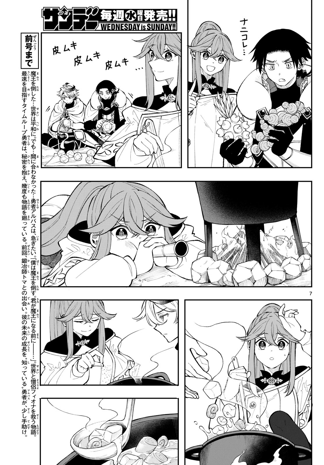廻天のアルバス Chap 15 - Next Chap 16