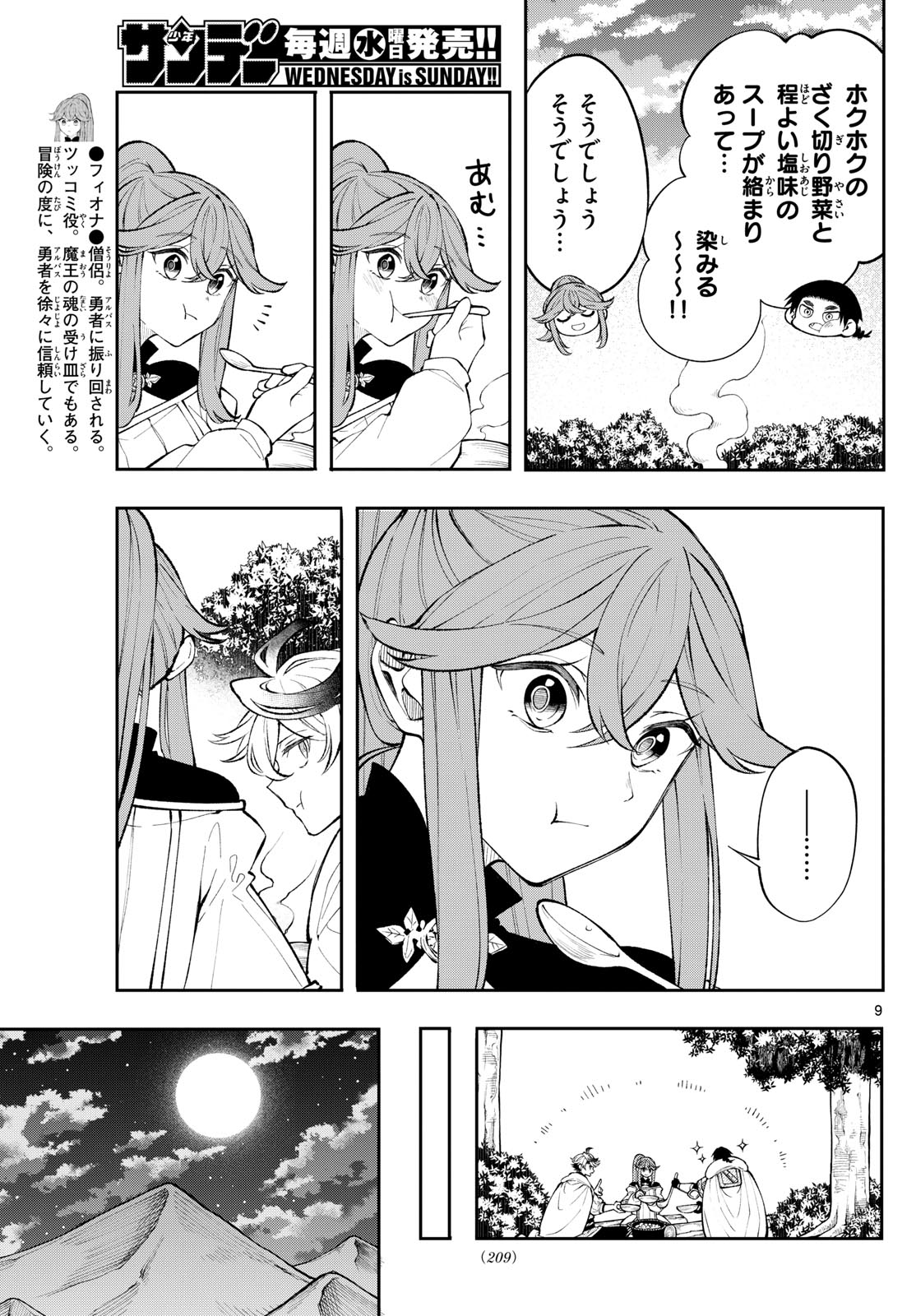 廻天のアルバス Chap 15 - Next Chap 16