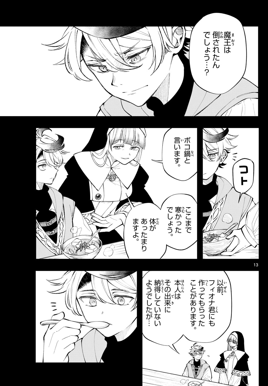 廻天のアルバス Chap 15 - Next Chap 16