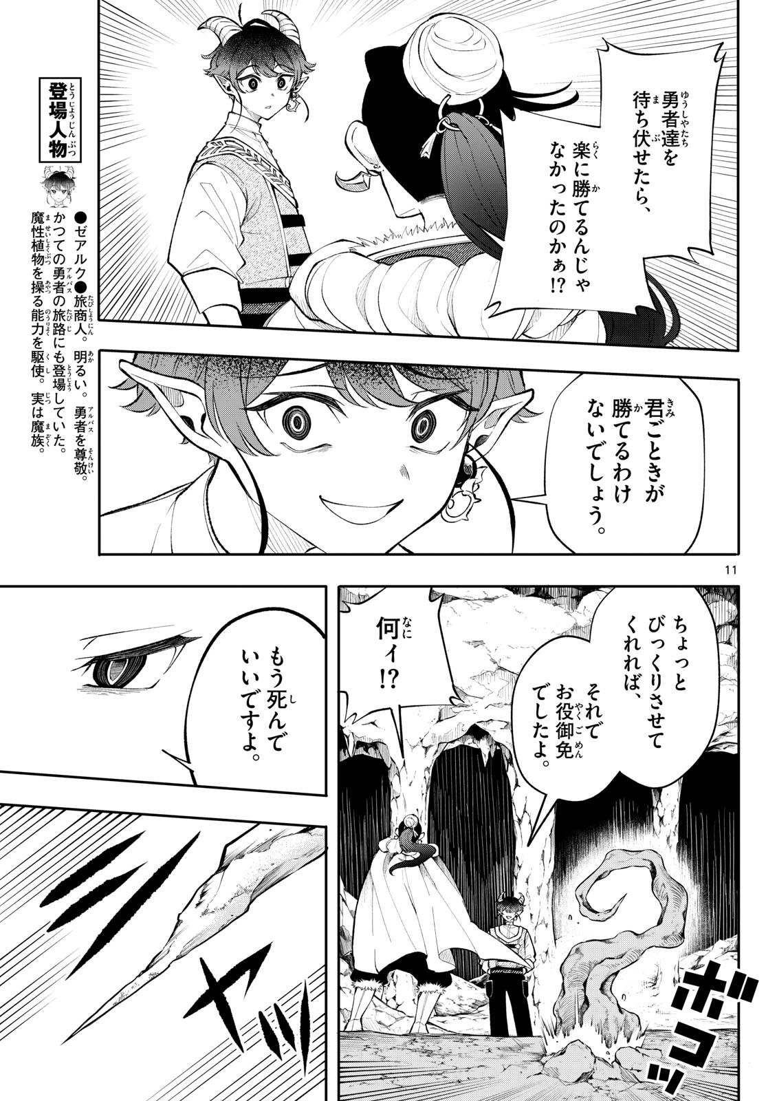 廻天のアルバス Chap 19 - Next Chap 20