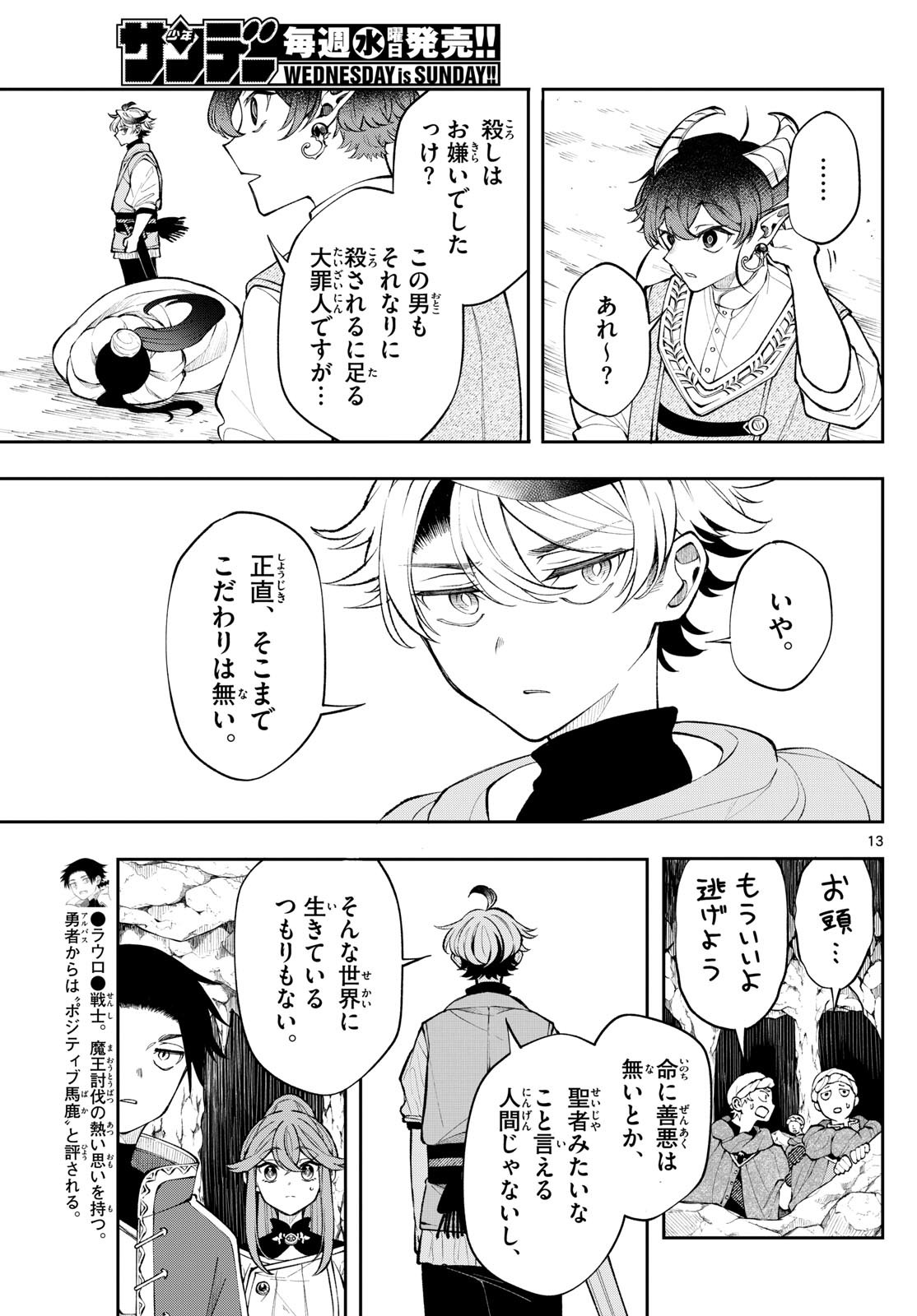 廻天のアルバス Chap 19 - Next Chap 20