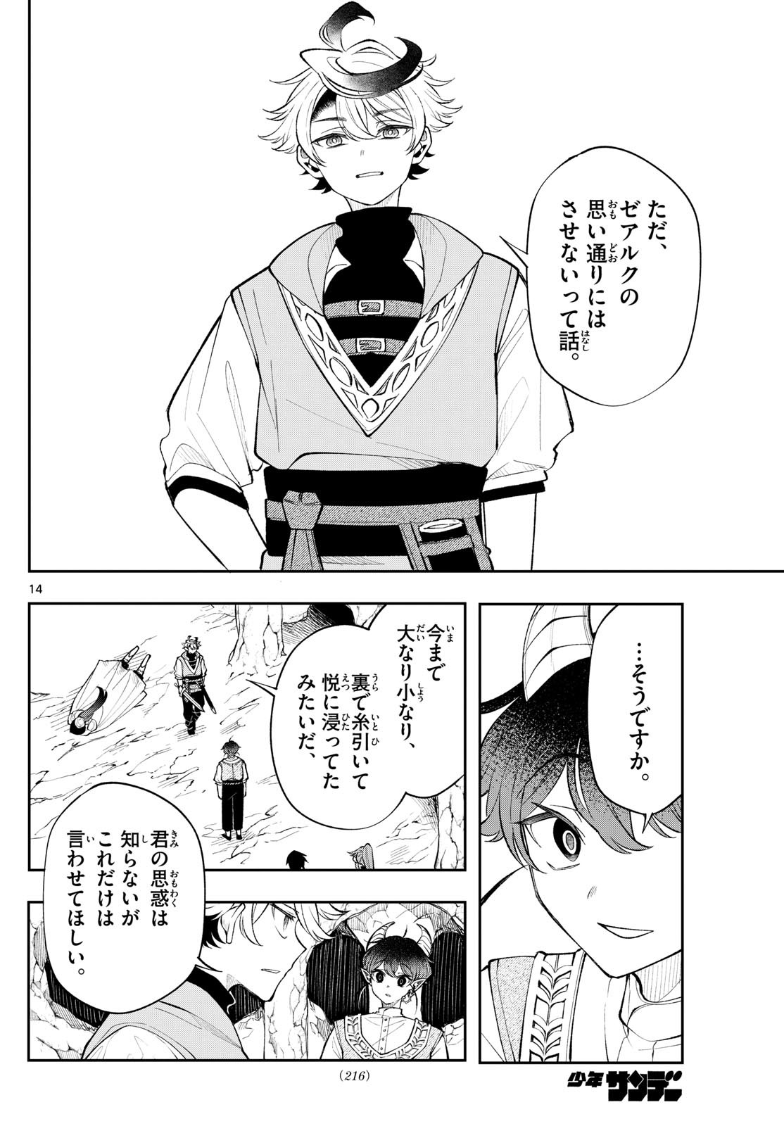 廻天のアルバス Chap 19 - Next Chap 20