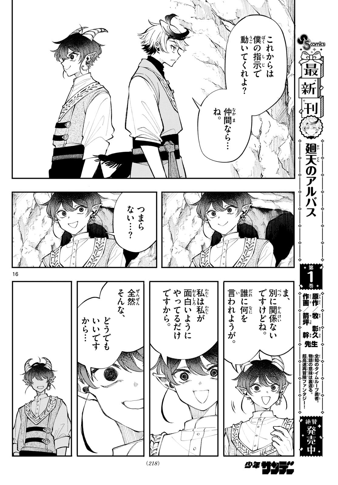 廻天のアルバス Chap 19 - Next Chap 20