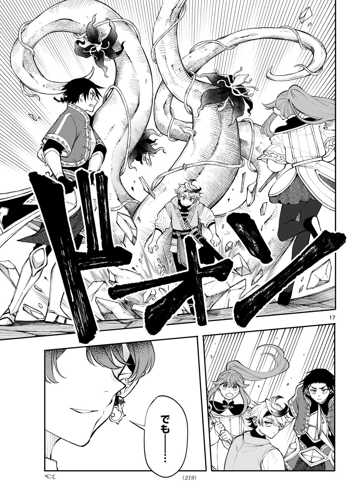 廻天のアルバス Chap 19 - Next Chap 20