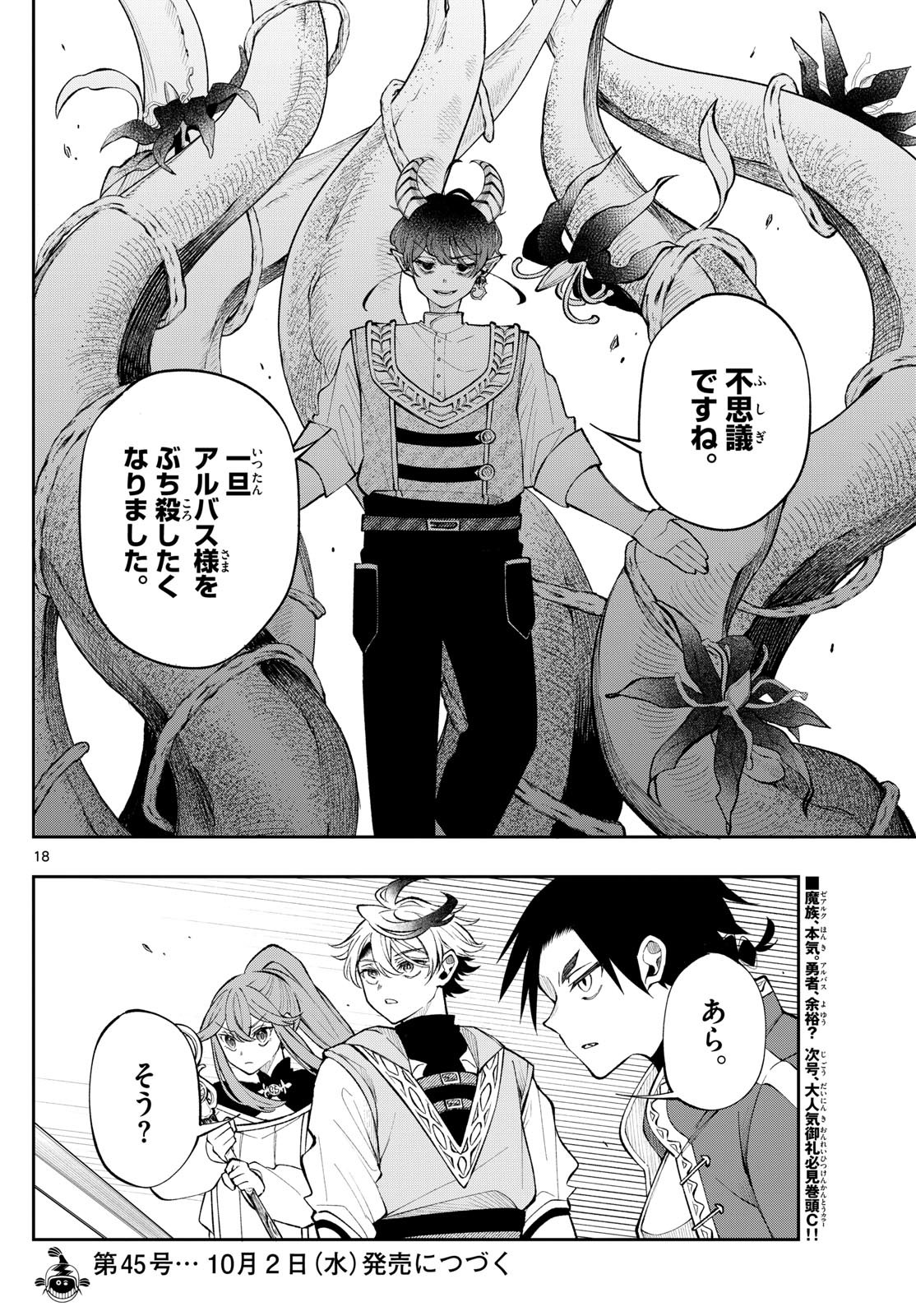 廻天のアルバス Chap 19 - Next Chap 20