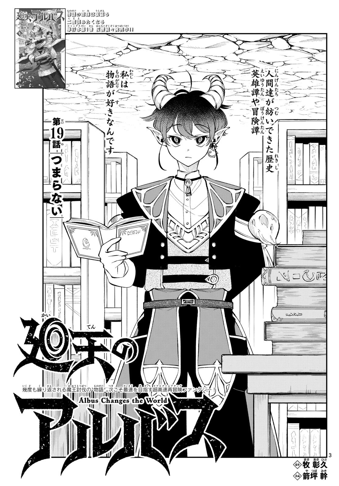 廻天のアルバス Chap 19 - Next Chap 20