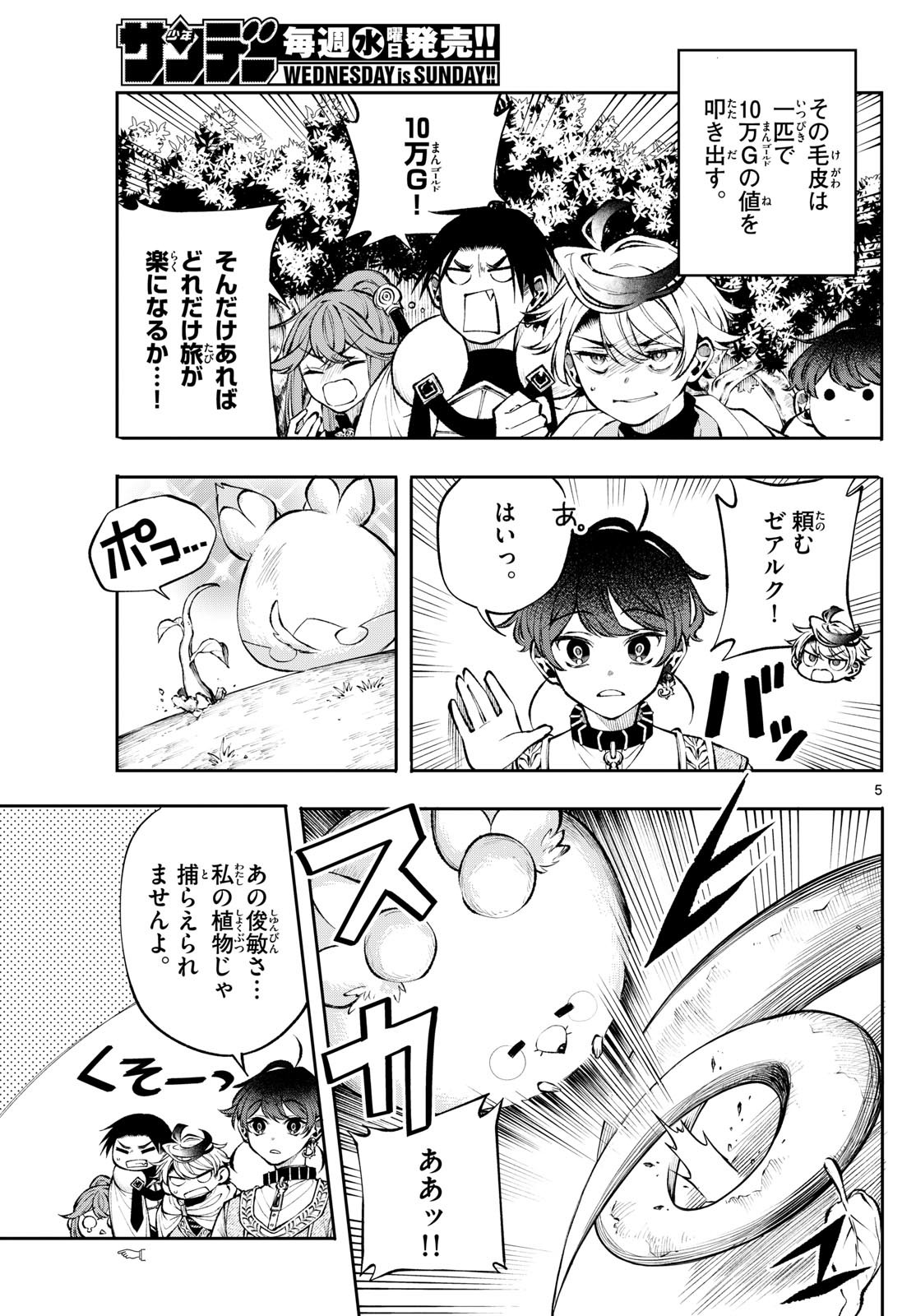 廻天のアルバス Chap 23 - Next Chap 24