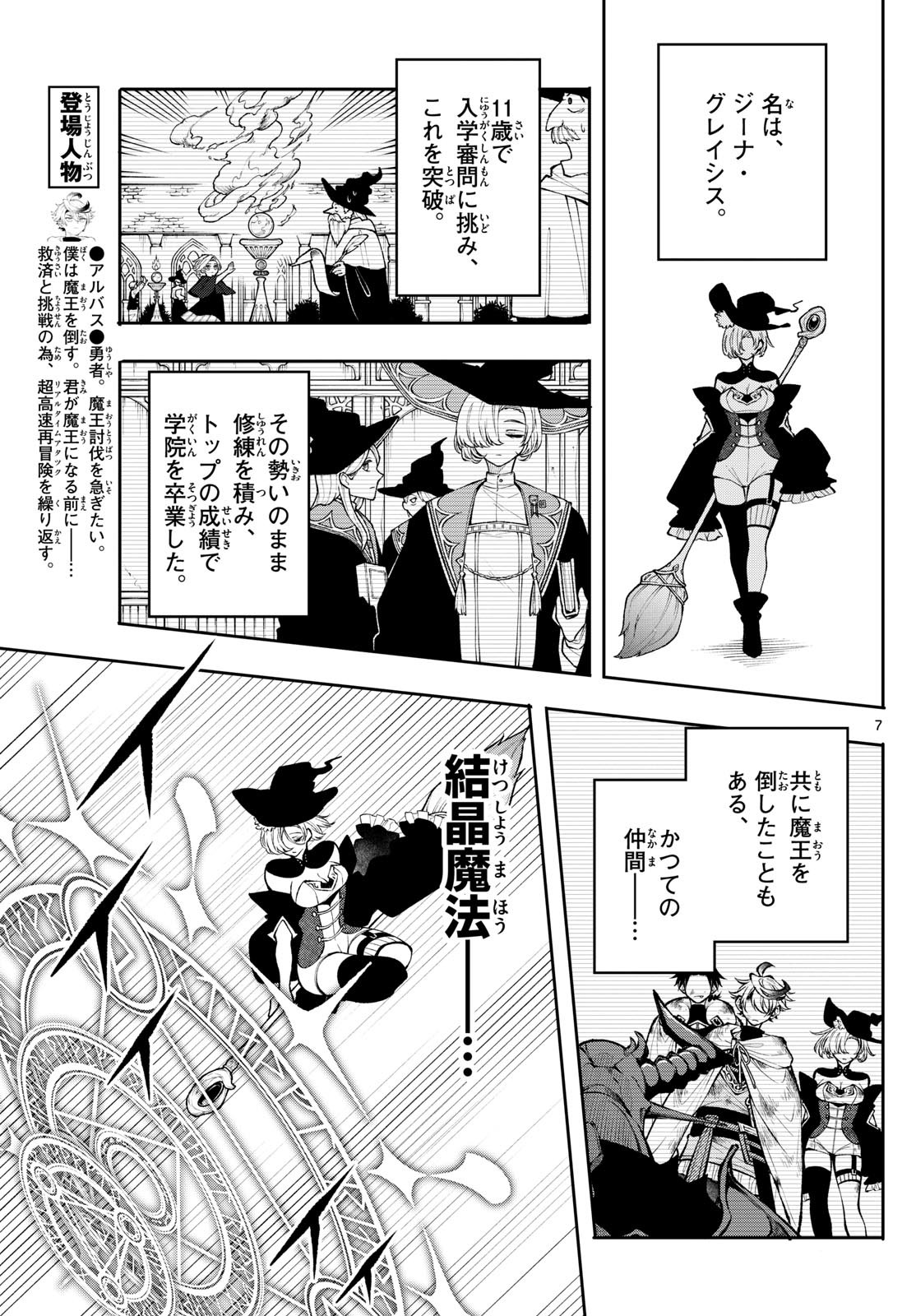 廻天のアルバス Chap 23 - Next Chap 24
