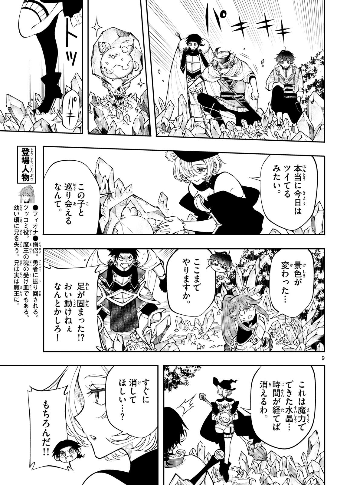 廻天のアルバス Chap 23 - Next Chap 24