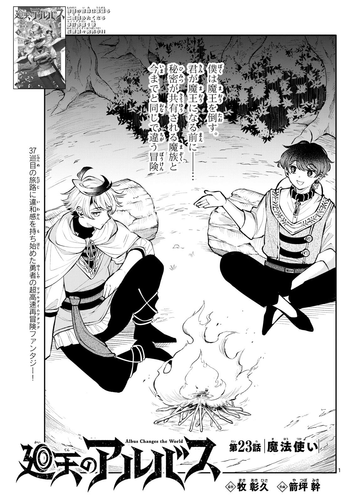 廻天のアルバス Chap 23 - Next Chap 24