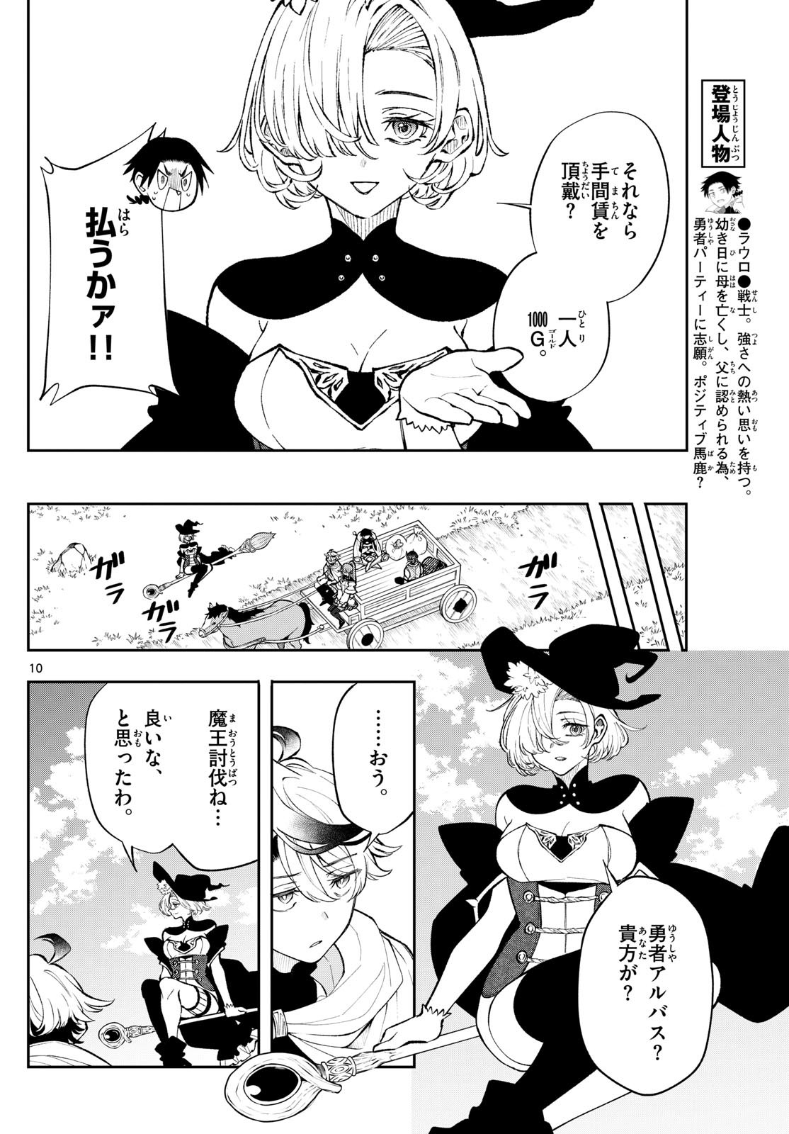 廻天のアルバス Chap 23 - Next Chap 24