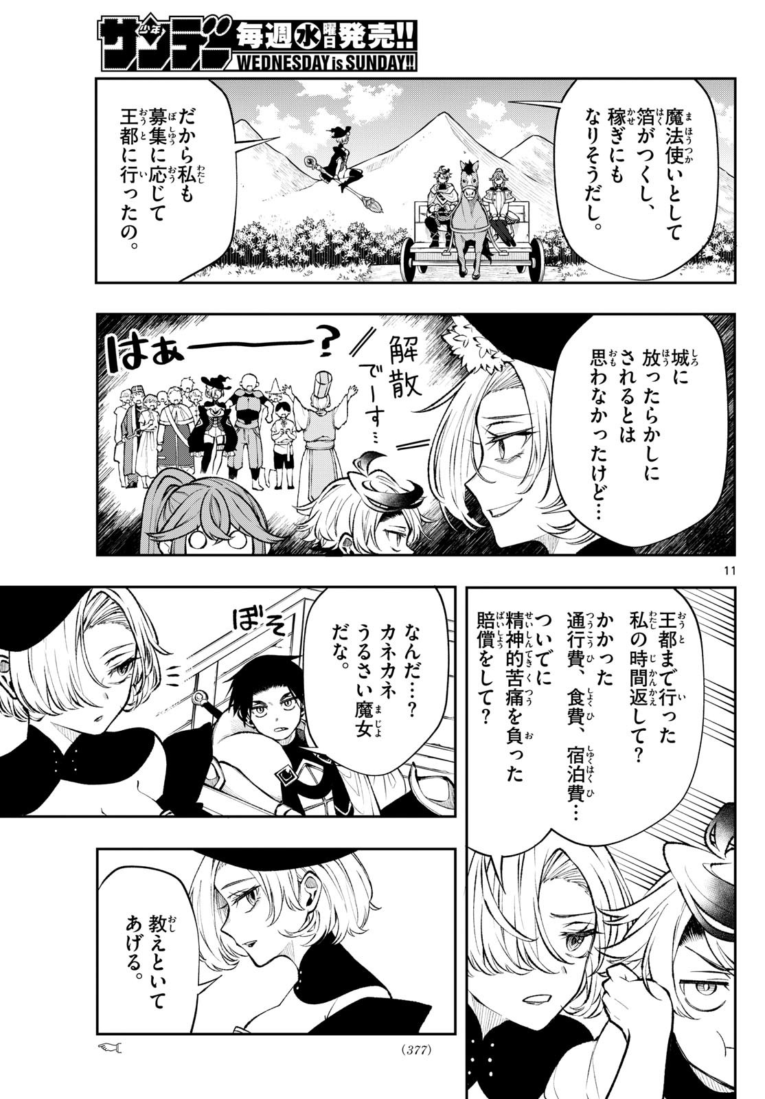 廻天のアルバス Chap 23 - Next Chap 24