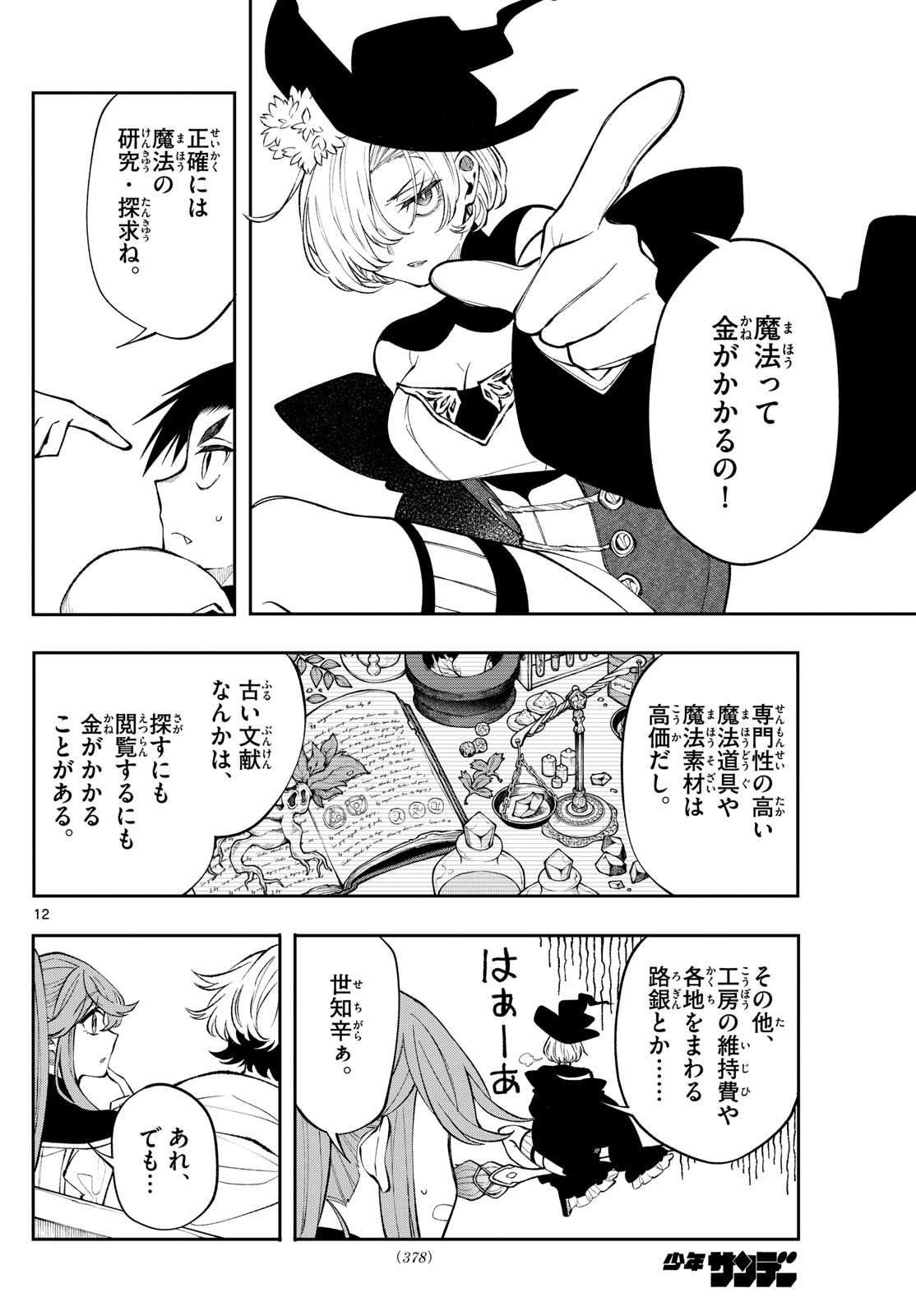 廻天のアルバス Chap 23 - Next Chap 24