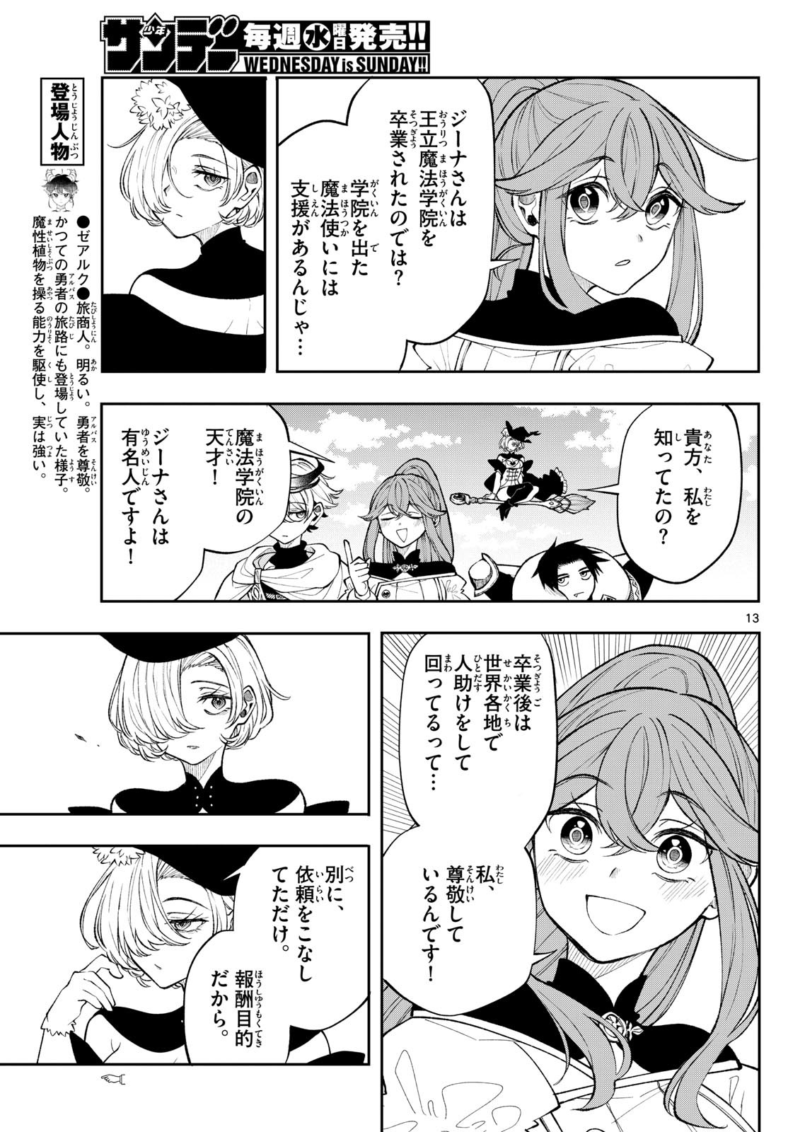廻天のアルバス Chap 23 - Next Chap 24