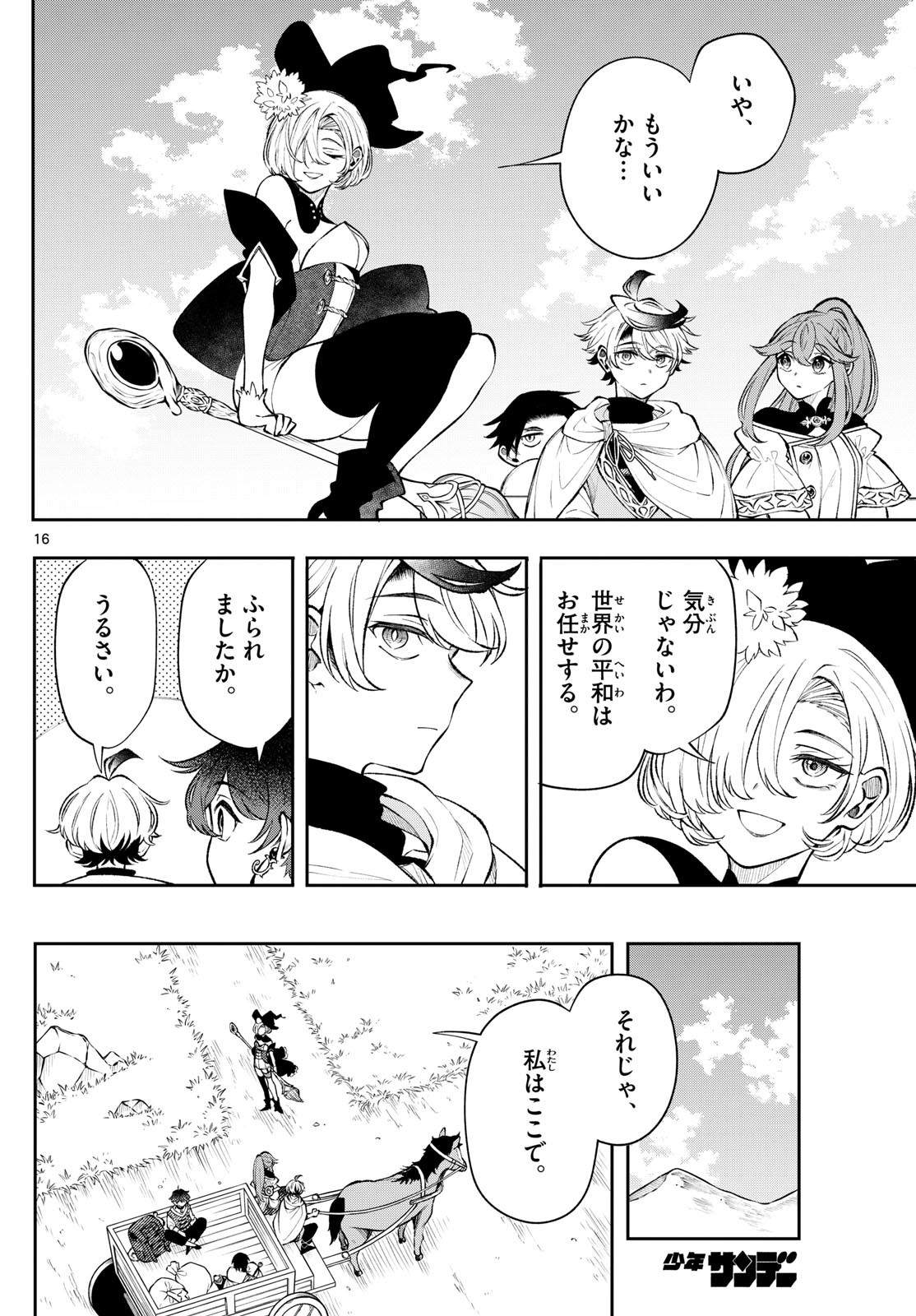 廻天のアルバス Chap 23 - Next Chap 24